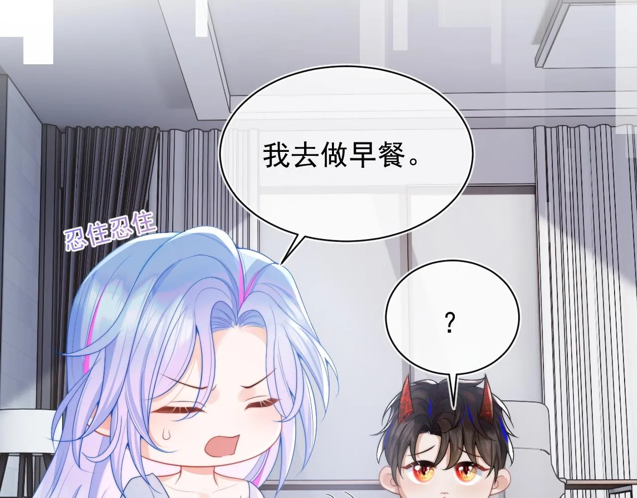 第14话 没有微微，我就不行了 第35页