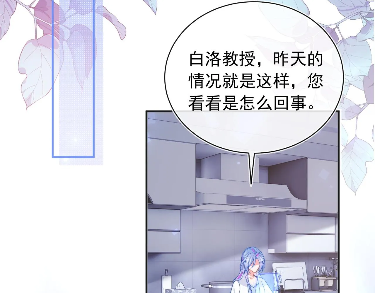 第14话 没有微微，我就不行了 第37页