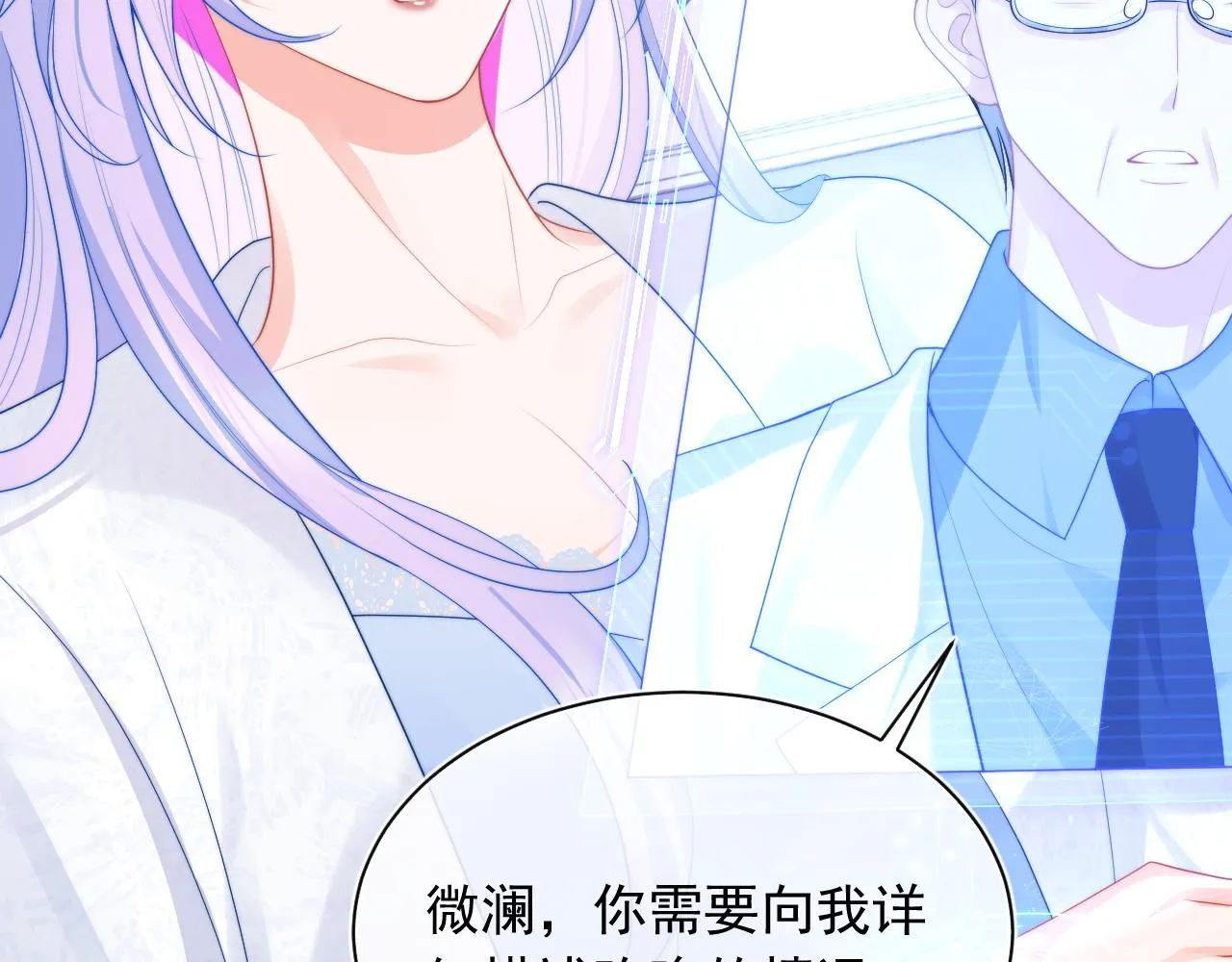 第14话 没有微微，我就不行了 第42页