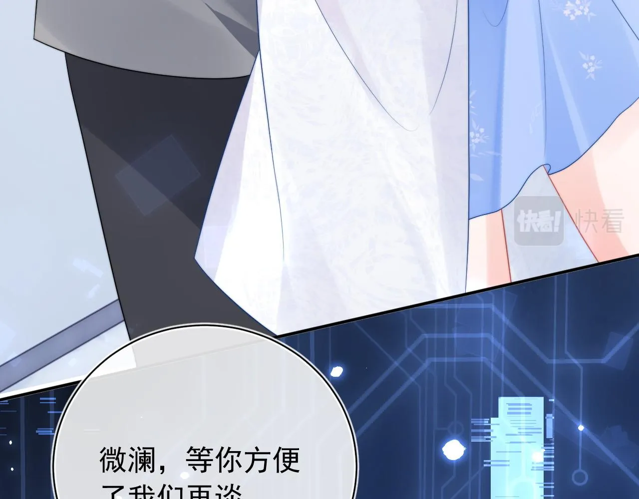 第14话 没有微微，我就不行了 第49页