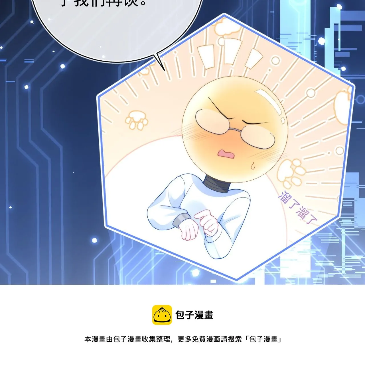 第14话 没有微微，我就不行了 第50页