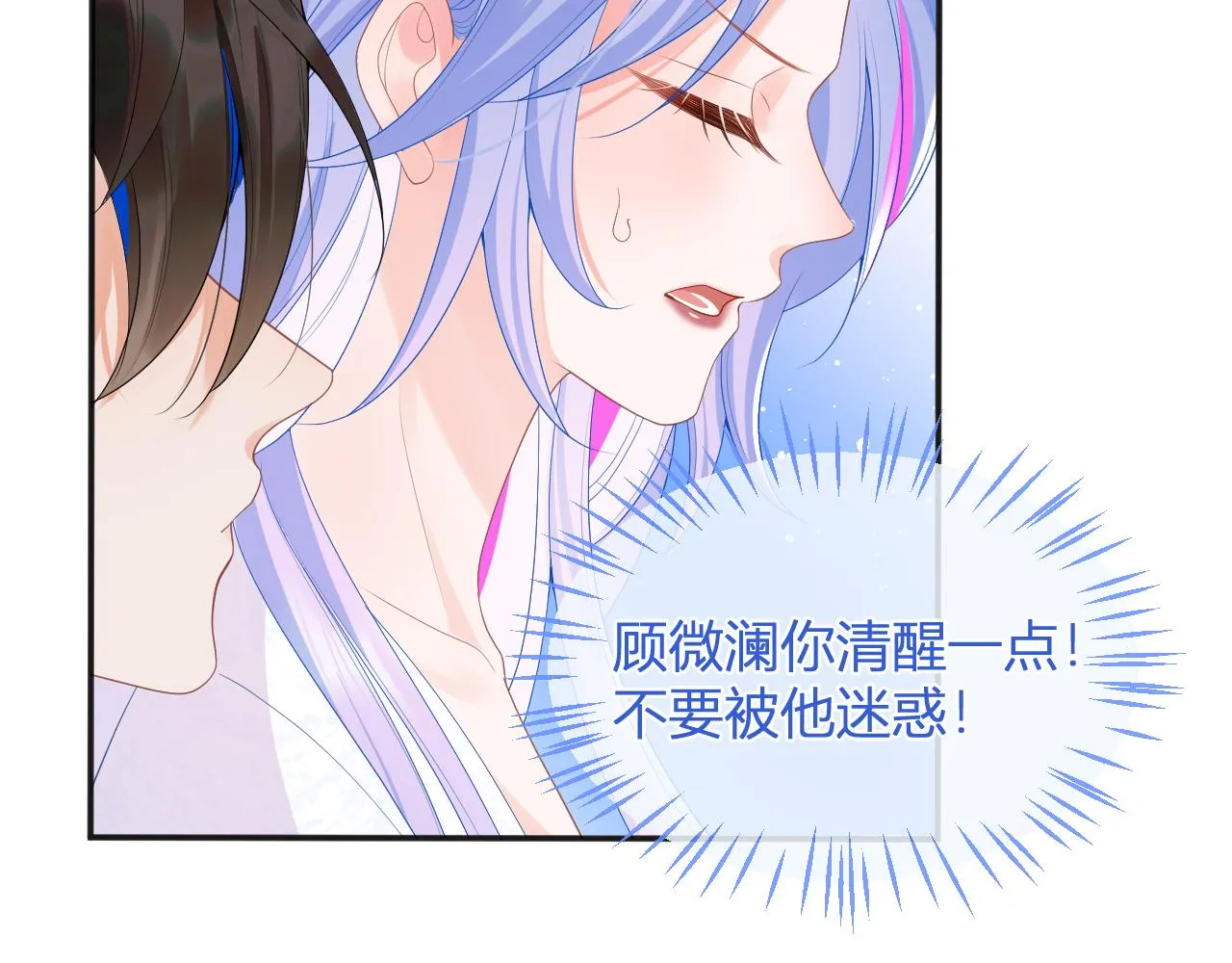 第14话 没有微微，我就不行了 第59页