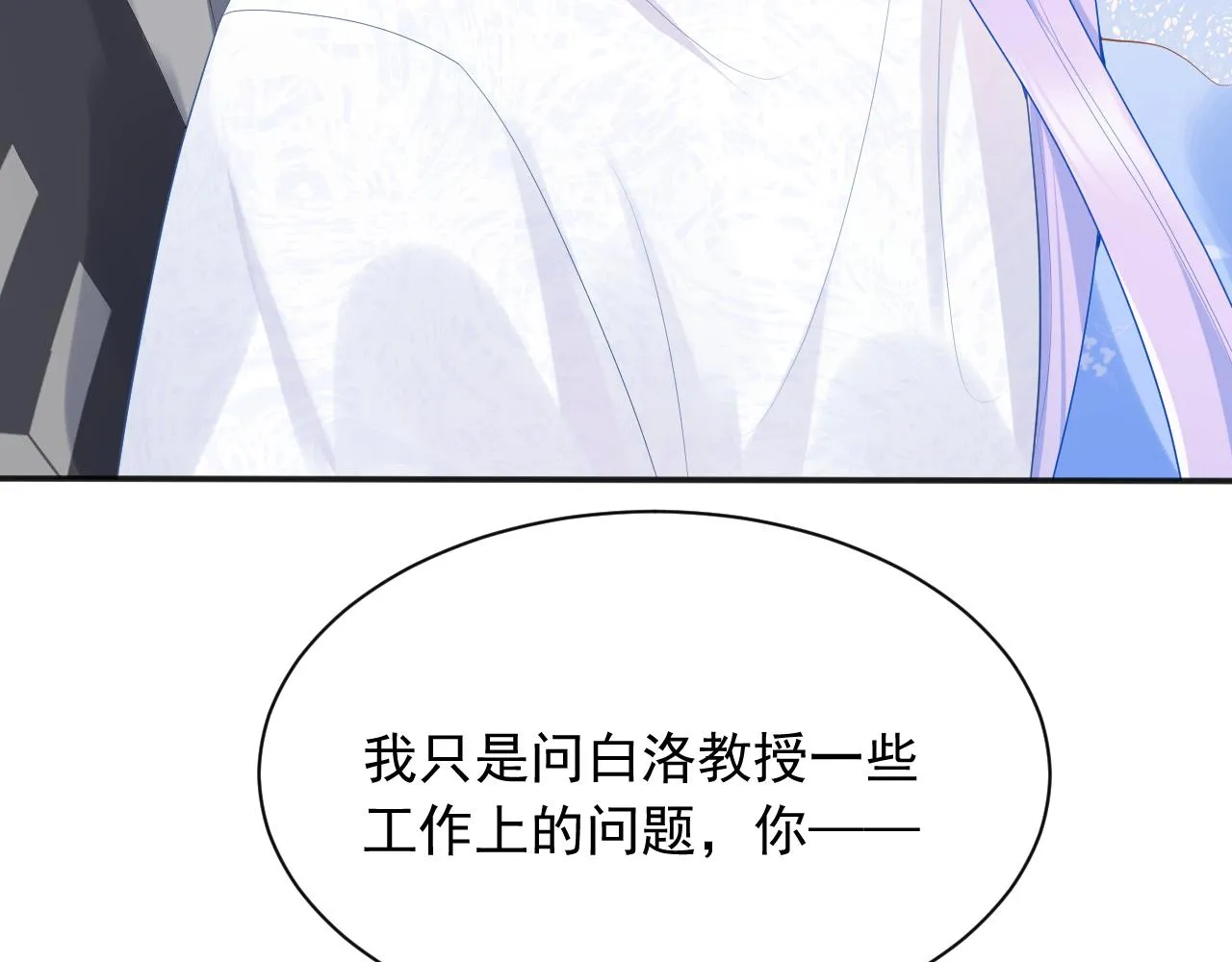 第14话 没有微微，我就不行了 第62页