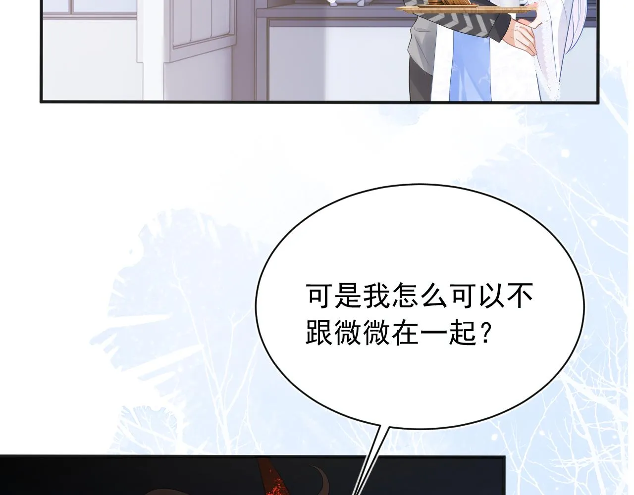 第14话 没有微微，我就不行了 第67页