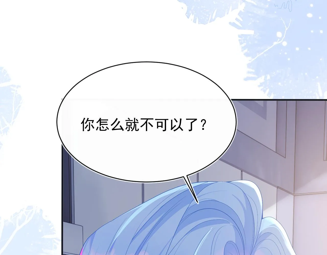 第14话 没有微微，我就不行了 第70页