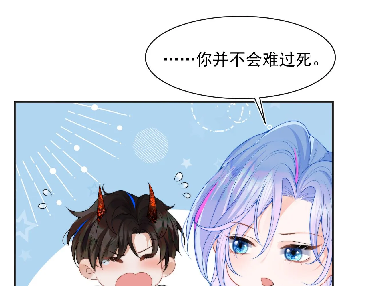 第14话 没有微微，我就不行了 第76页