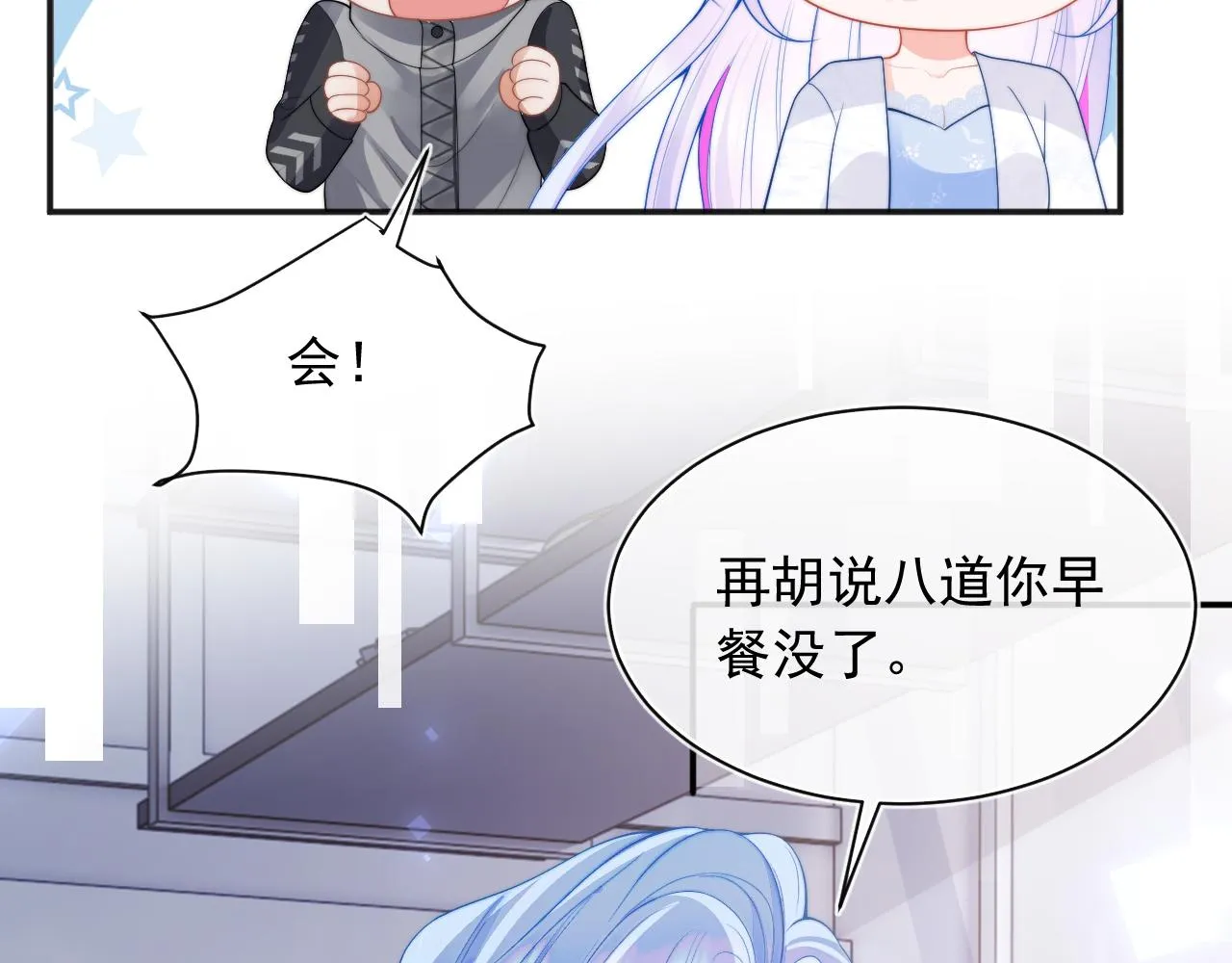 第14话 没有微微，我就不行了 第77页