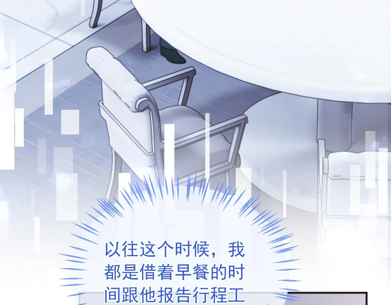 第14话 没有微微，我就不行了 第92页