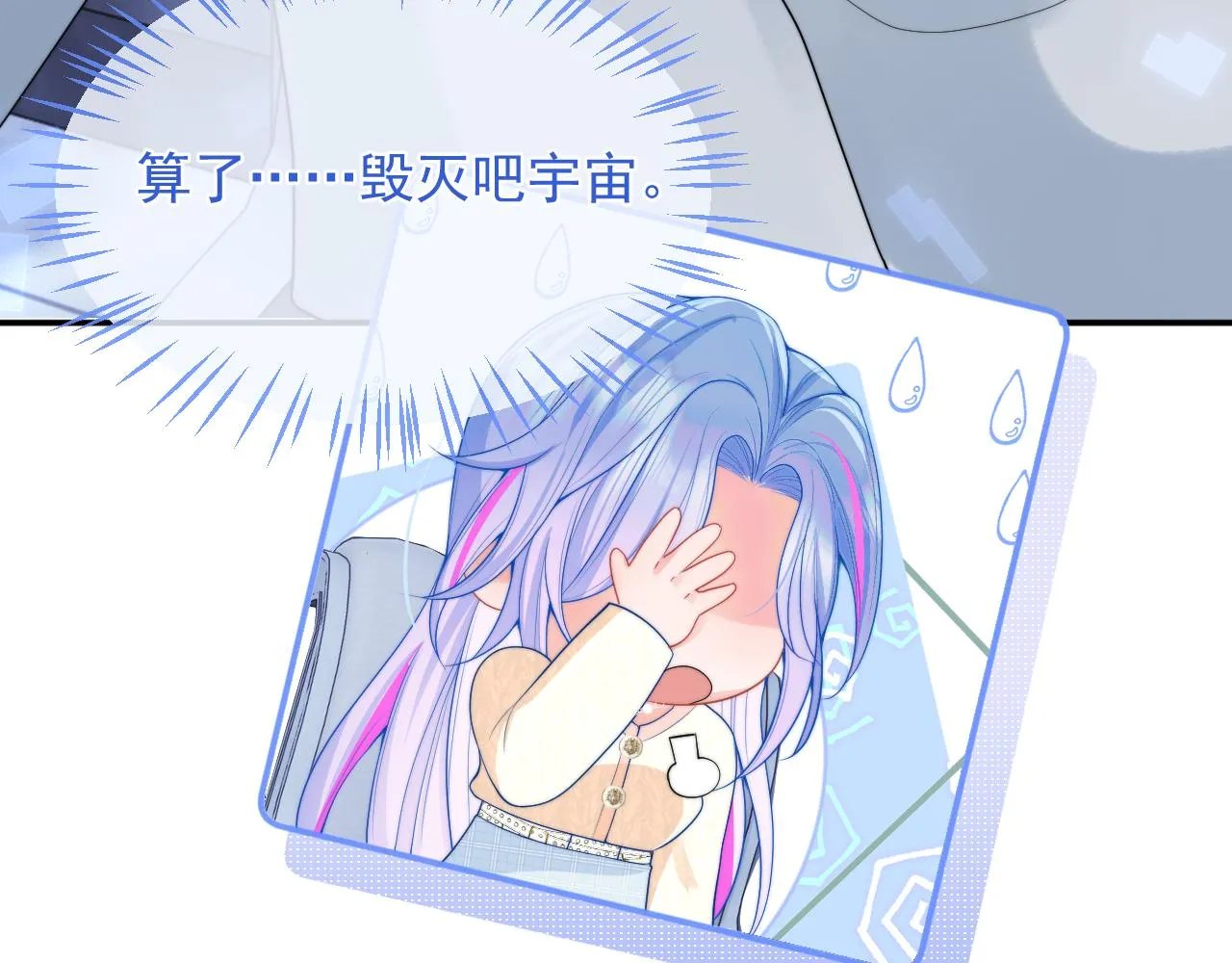 第14话 没有微微，我就不行了 第98页