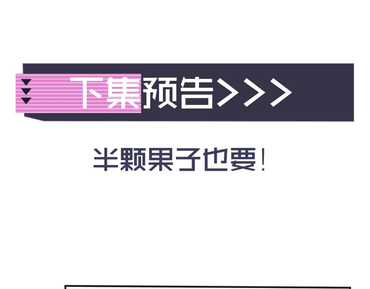 第14话 没有微微，我就不行了 第118页