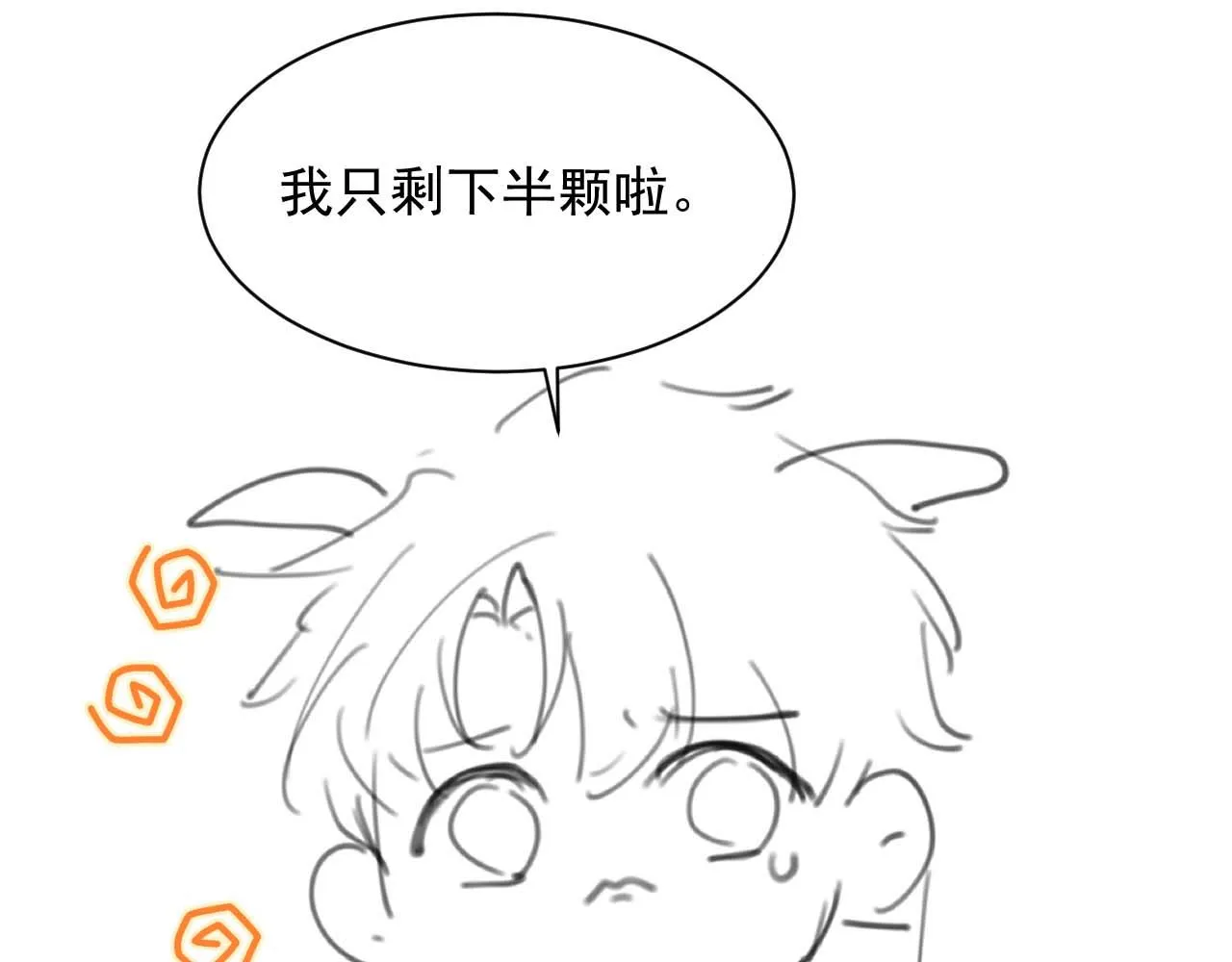 第14话 没有微微，我就不行了 第120页