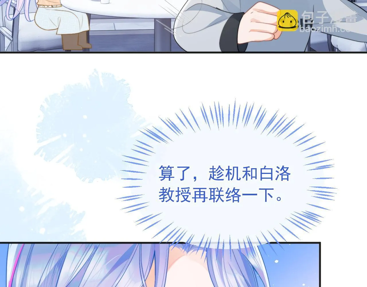 第15话 好东西都是微微的！ 第11页