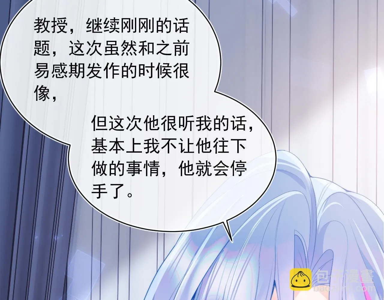 第15话 好东西都是微微的！ 第15页