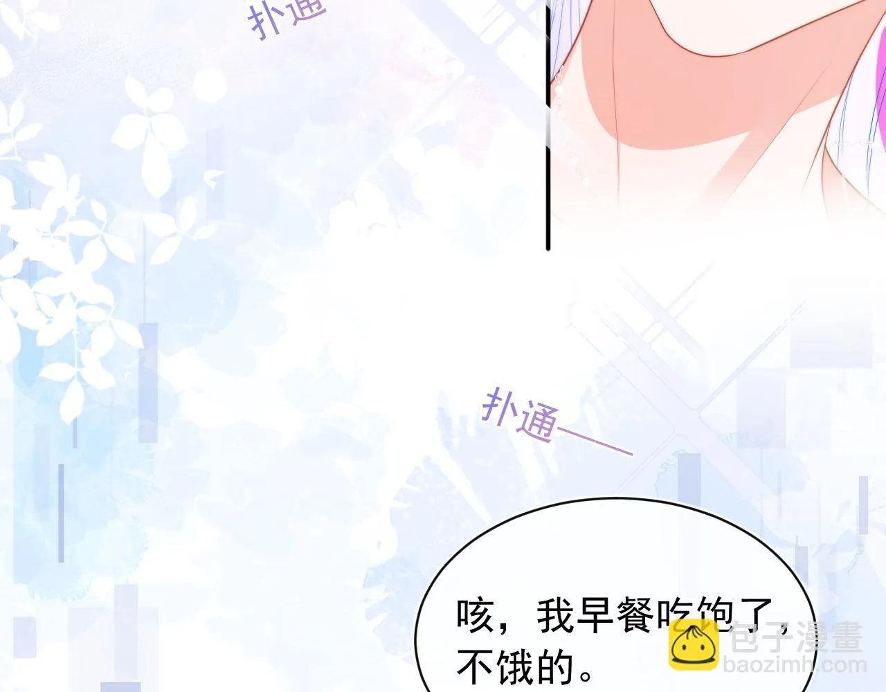 第15话 好东西都是微微的！ 第33页