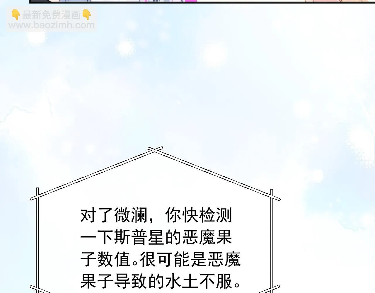 第15话 好东西都是微微的！ 第40页