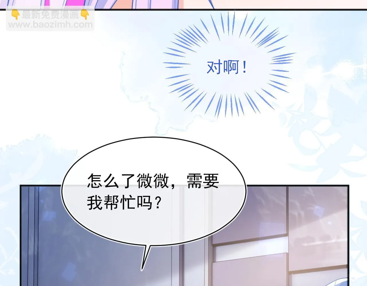第15话 好东西都是微微的！ 第42页