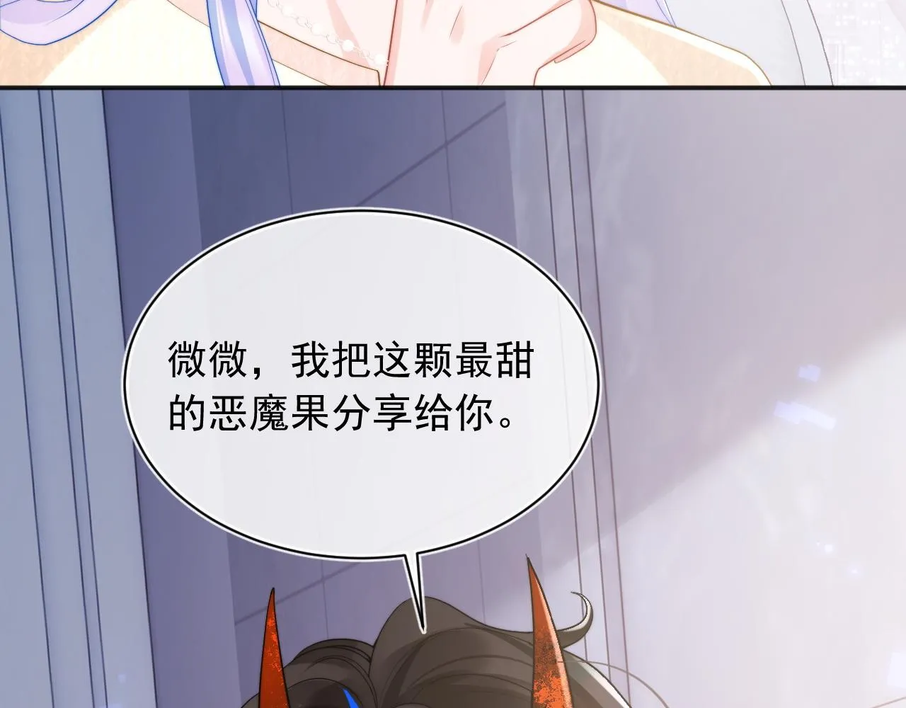 第15话 好东西都是微微的！ 第46页