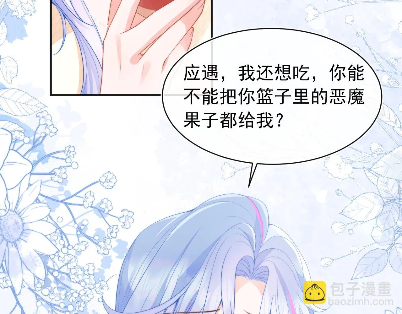 第15话 好东西都是微微的！ 第53页