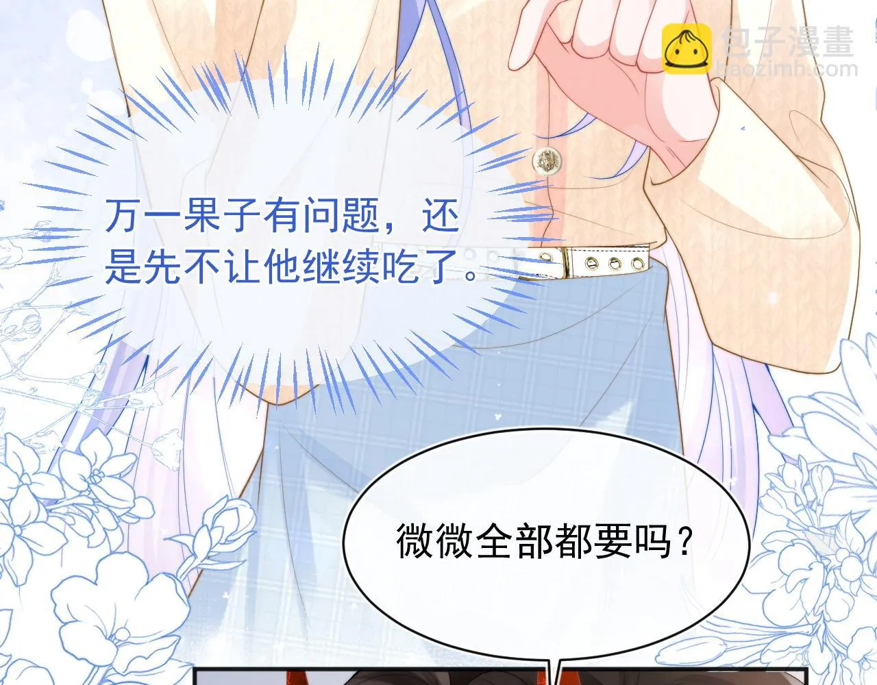 第15话 好东西都是微微的！ 第55页