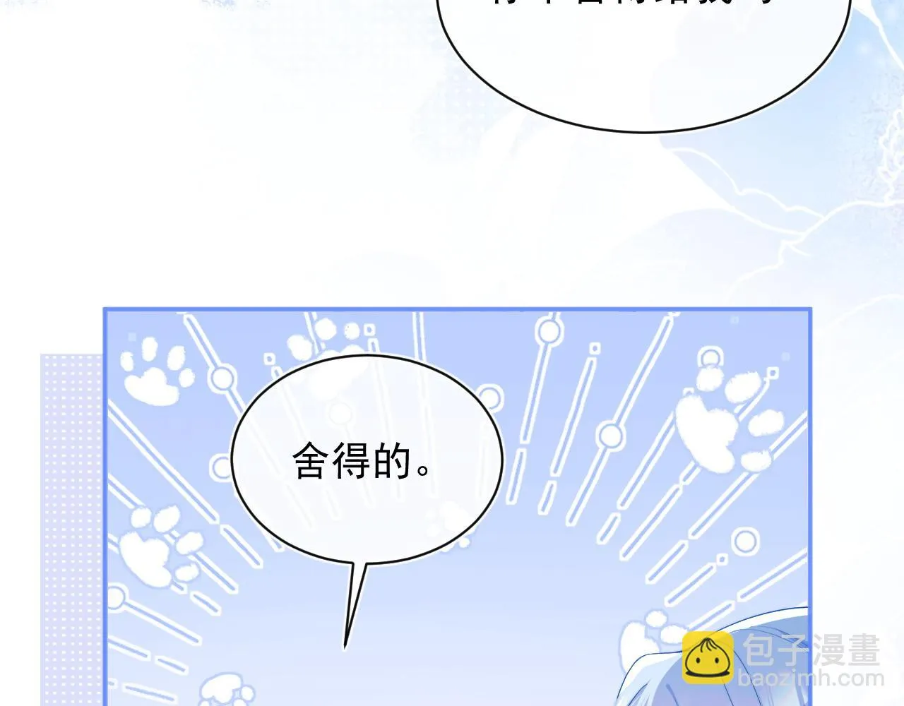 第15话 好东西都是微微的！ 第59页
