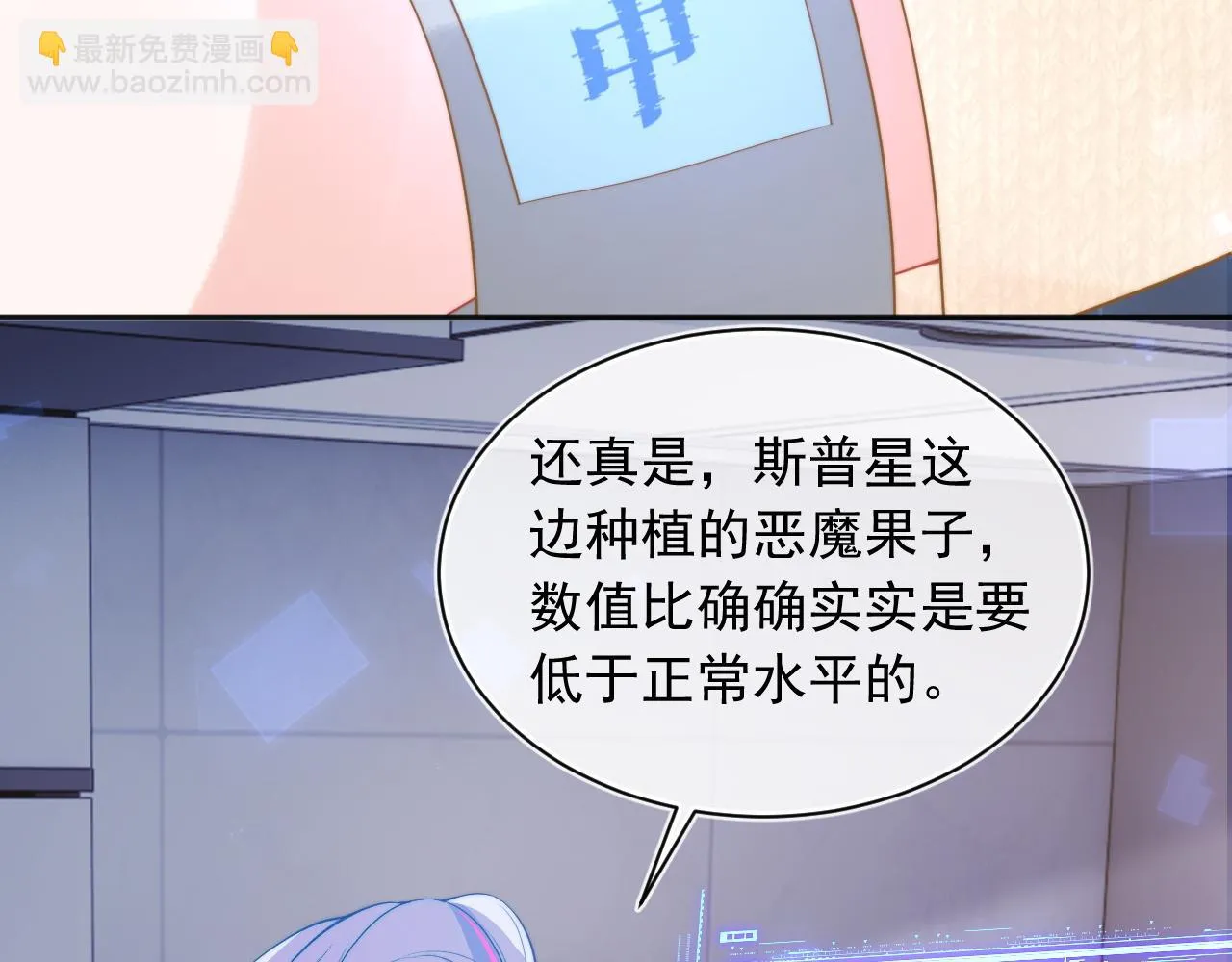 第15话 好东西都是微微的！ 第78页