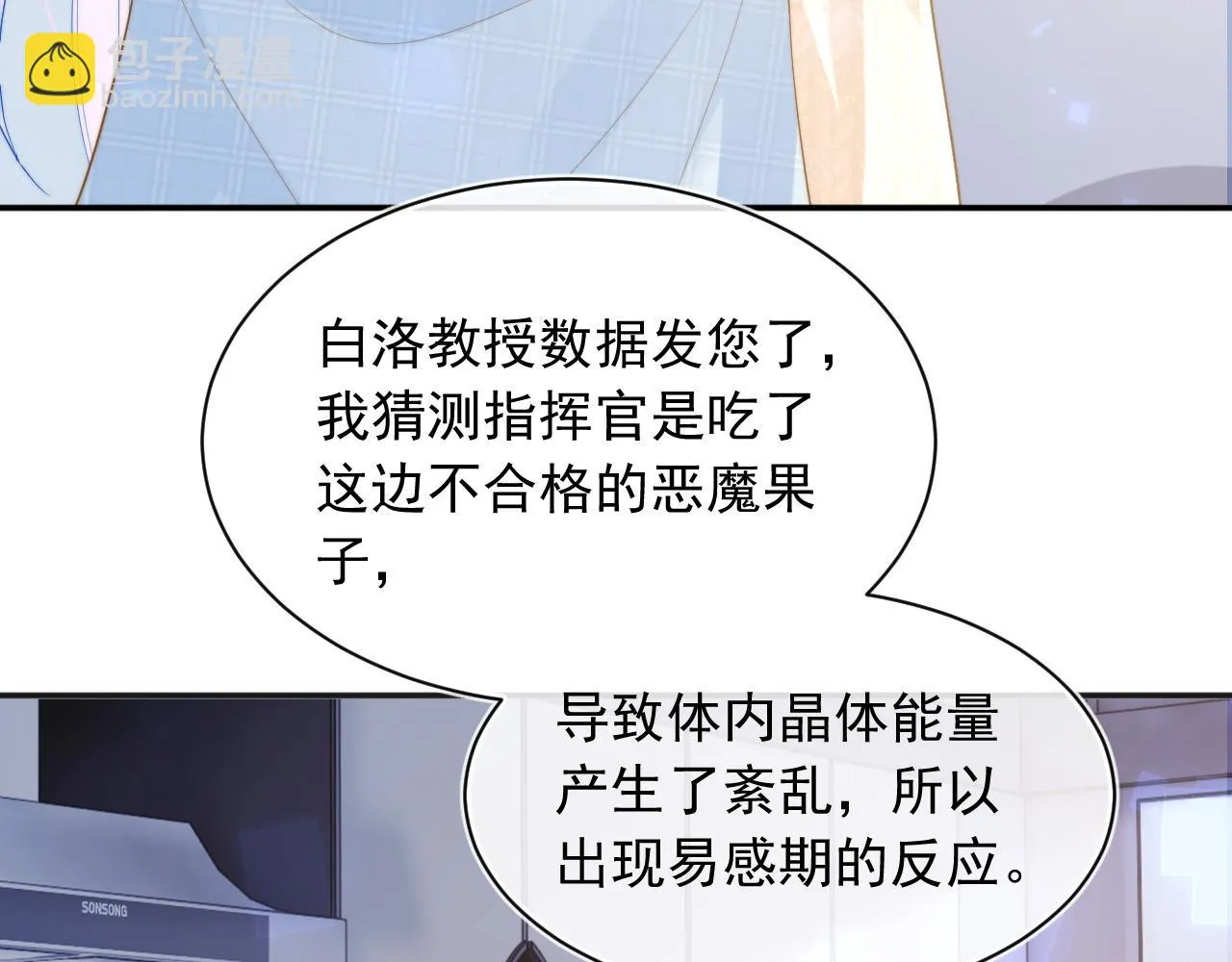 第15话 好东西都是微微的！ 第81页