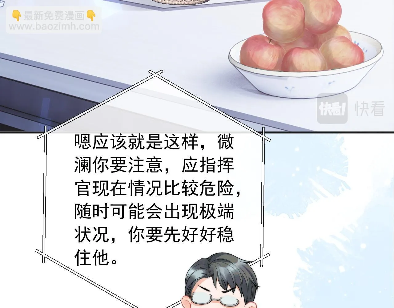 第15话 好东西都是微微的！ 第83页
