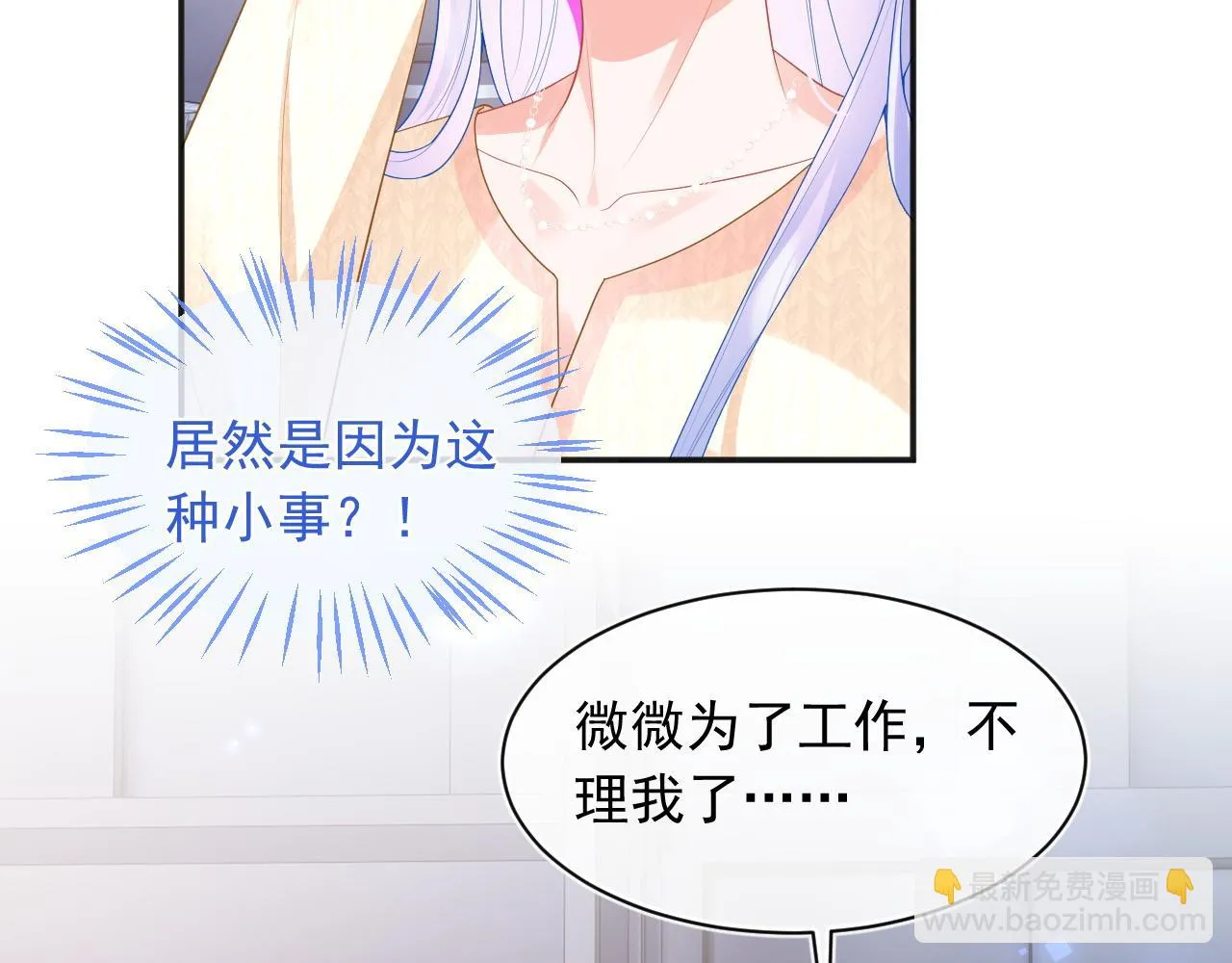 第16话 在线求亲亲~ 第6页