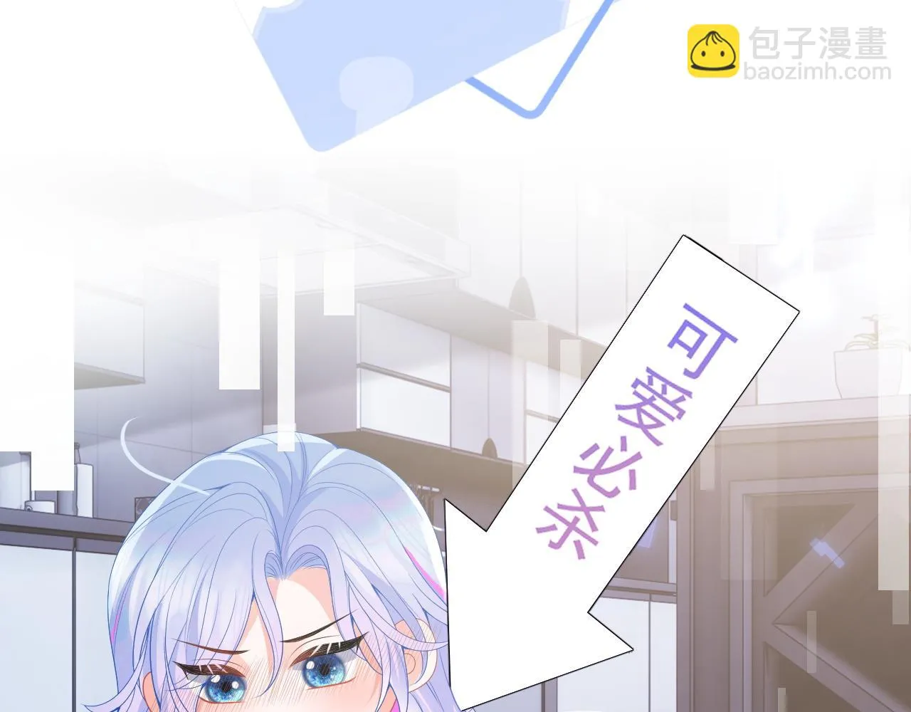 第16话 在线求亲亲~ 第14页