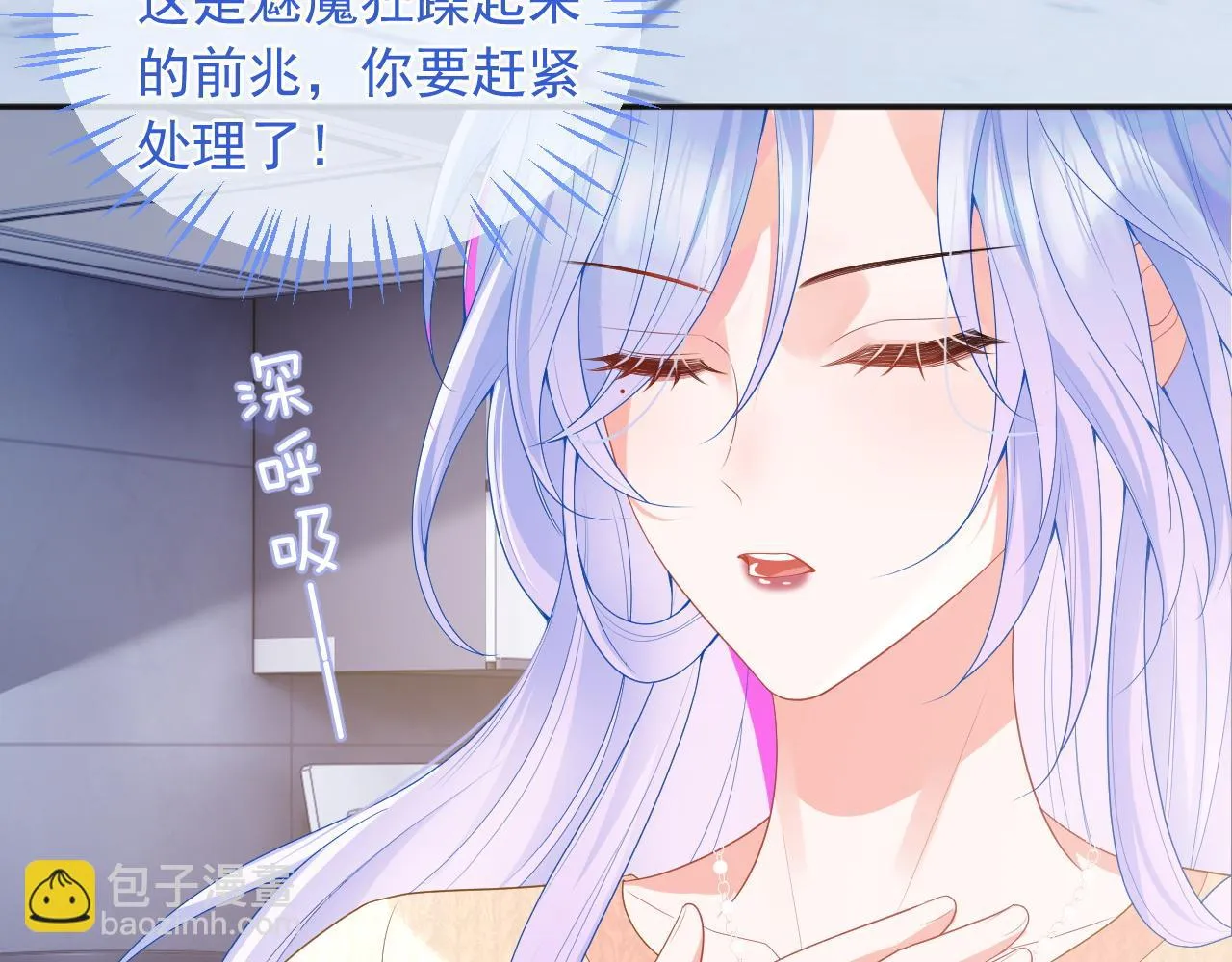 第16话 在线求亲亲~ 第16页