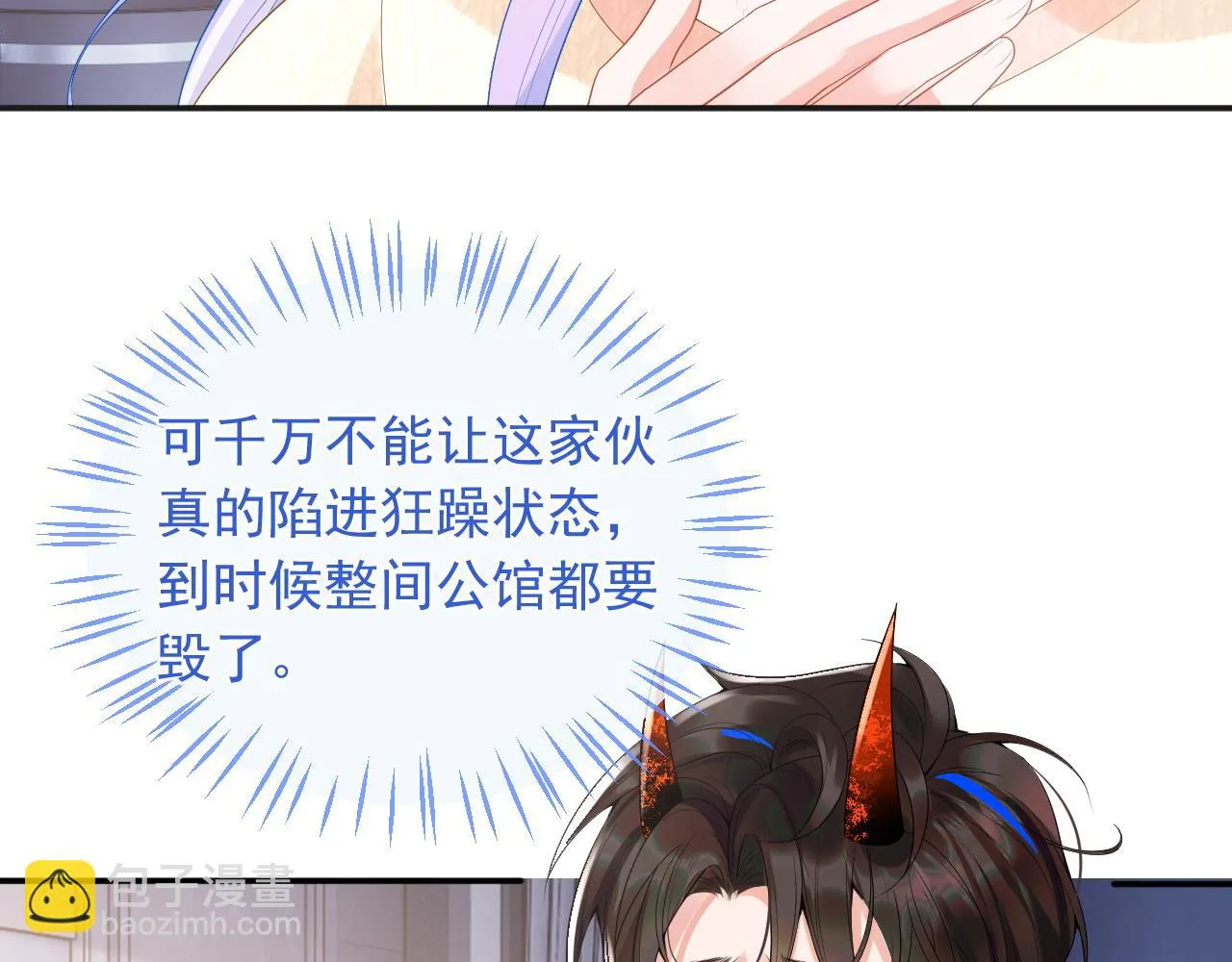 第16话 在线求亲亲~ 第17页