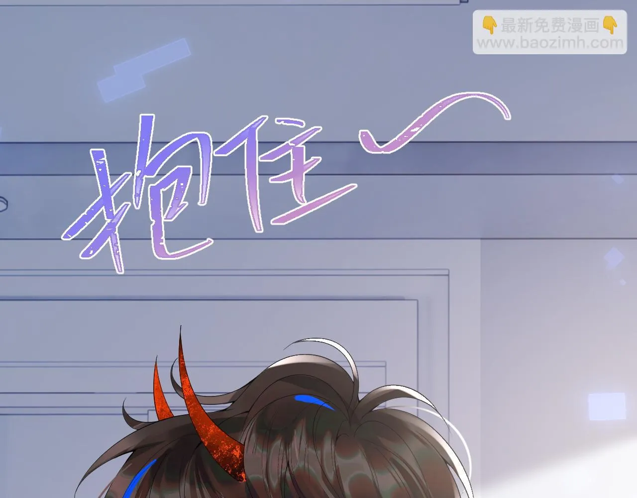 第16话 在线求亲亲~ 第20页