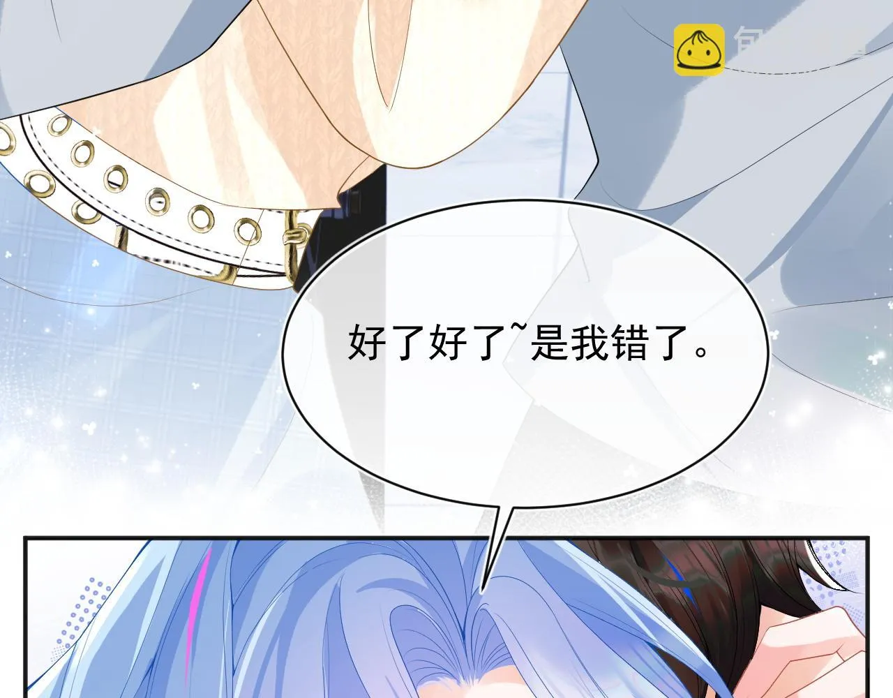 第16话 在线求亲亲~ 第23页