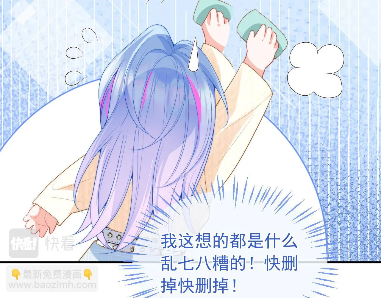 第16话 在线求亲亲~ 第39页