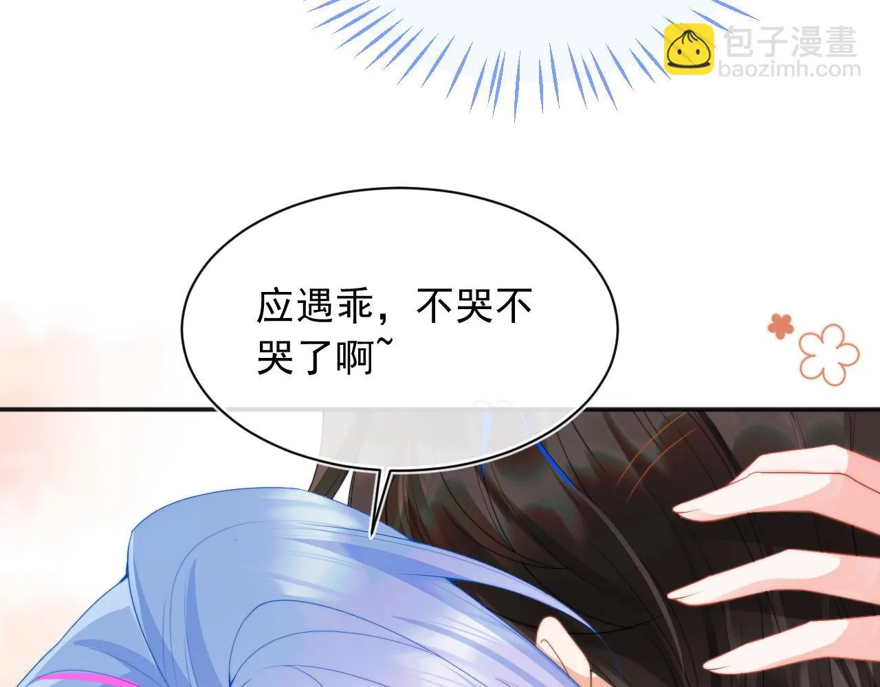 第16话 在线求亲亲~ 第40页