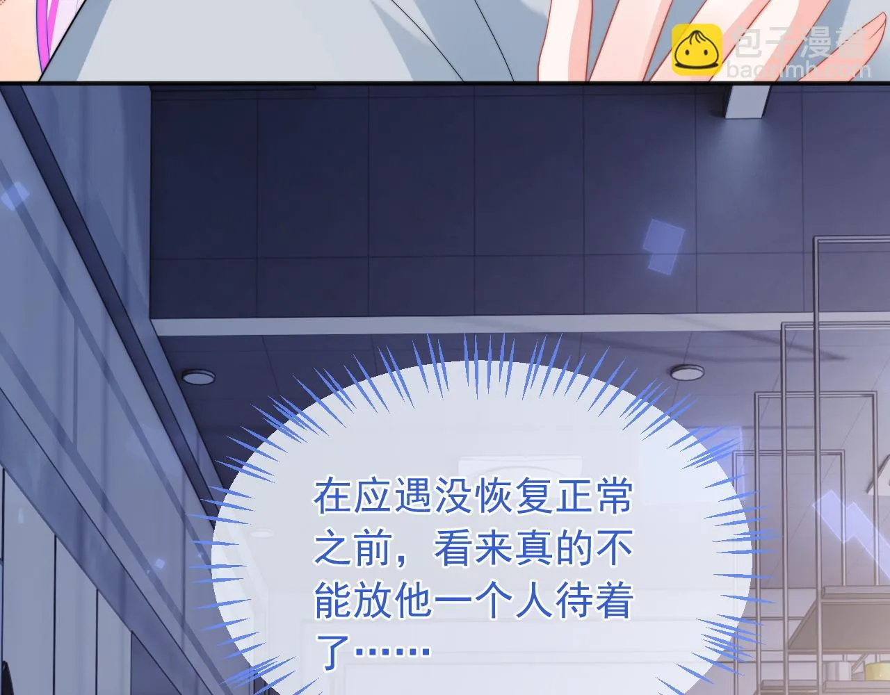 第16话 在线求亲亲~ 第42页