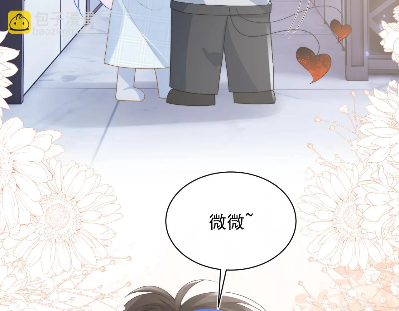 第16话 在线求亲亲~ 第44页