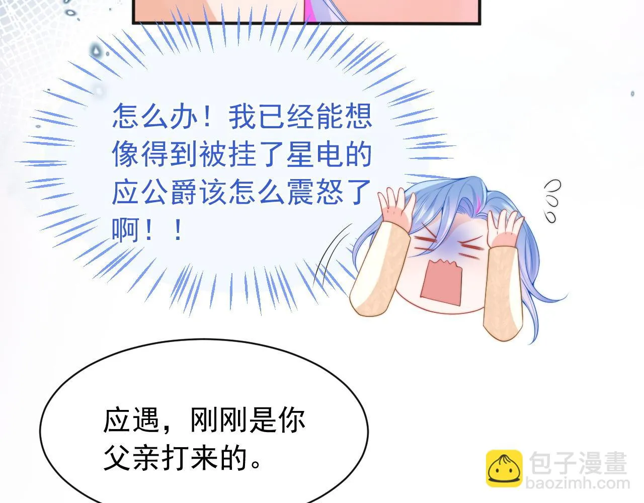 第16话 在线求亲亲~ 第58页