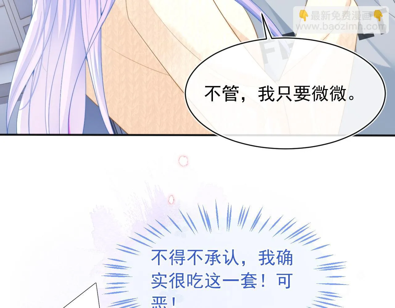 第16话 在线求亲亲~ 第60页