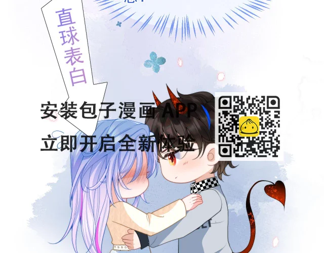 第16话 在线求亲亲~ 第61页