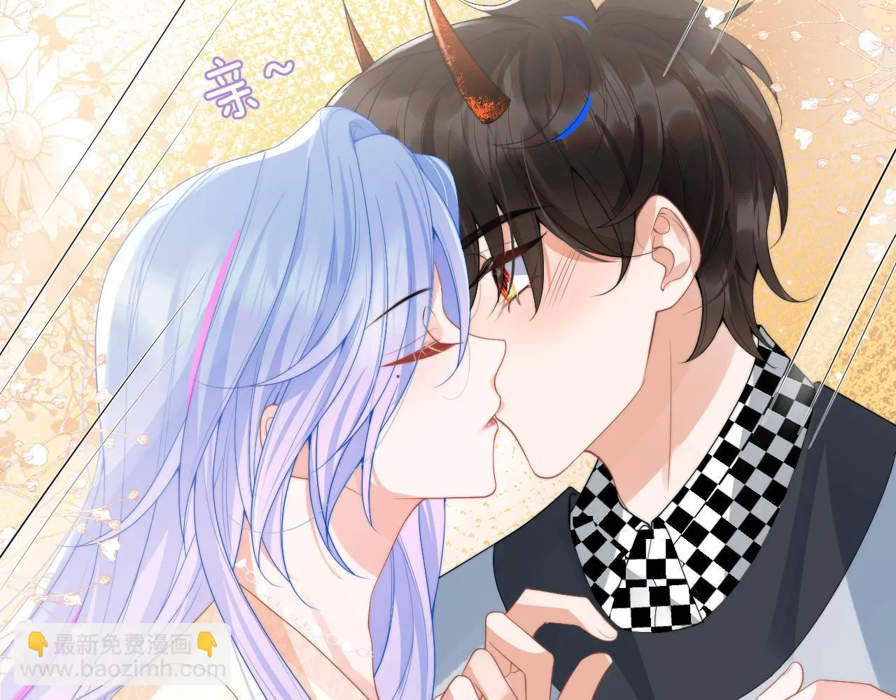 第16话 在线求亲亲~ 第68页