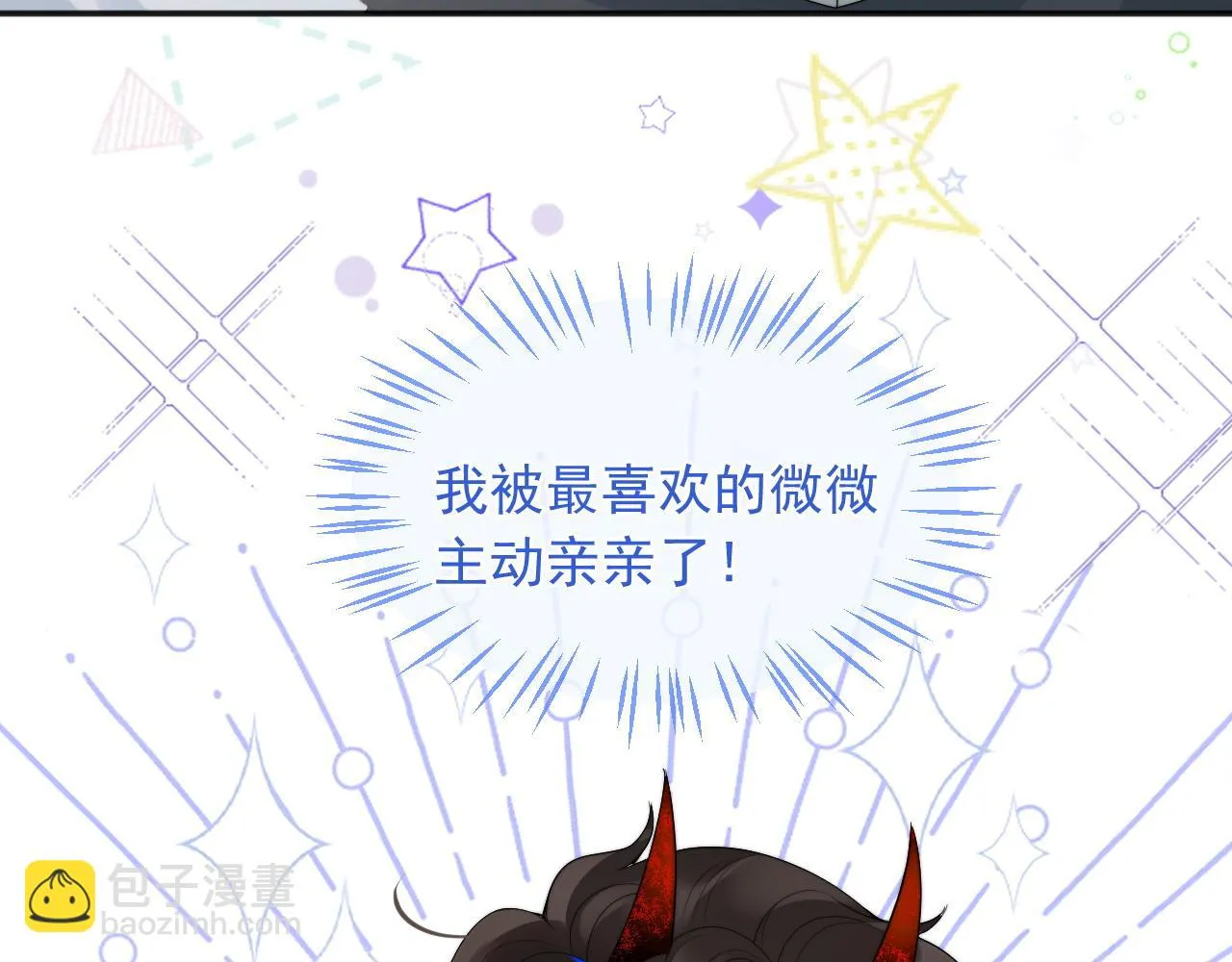 第16话 在线求亲亲~ 第76页