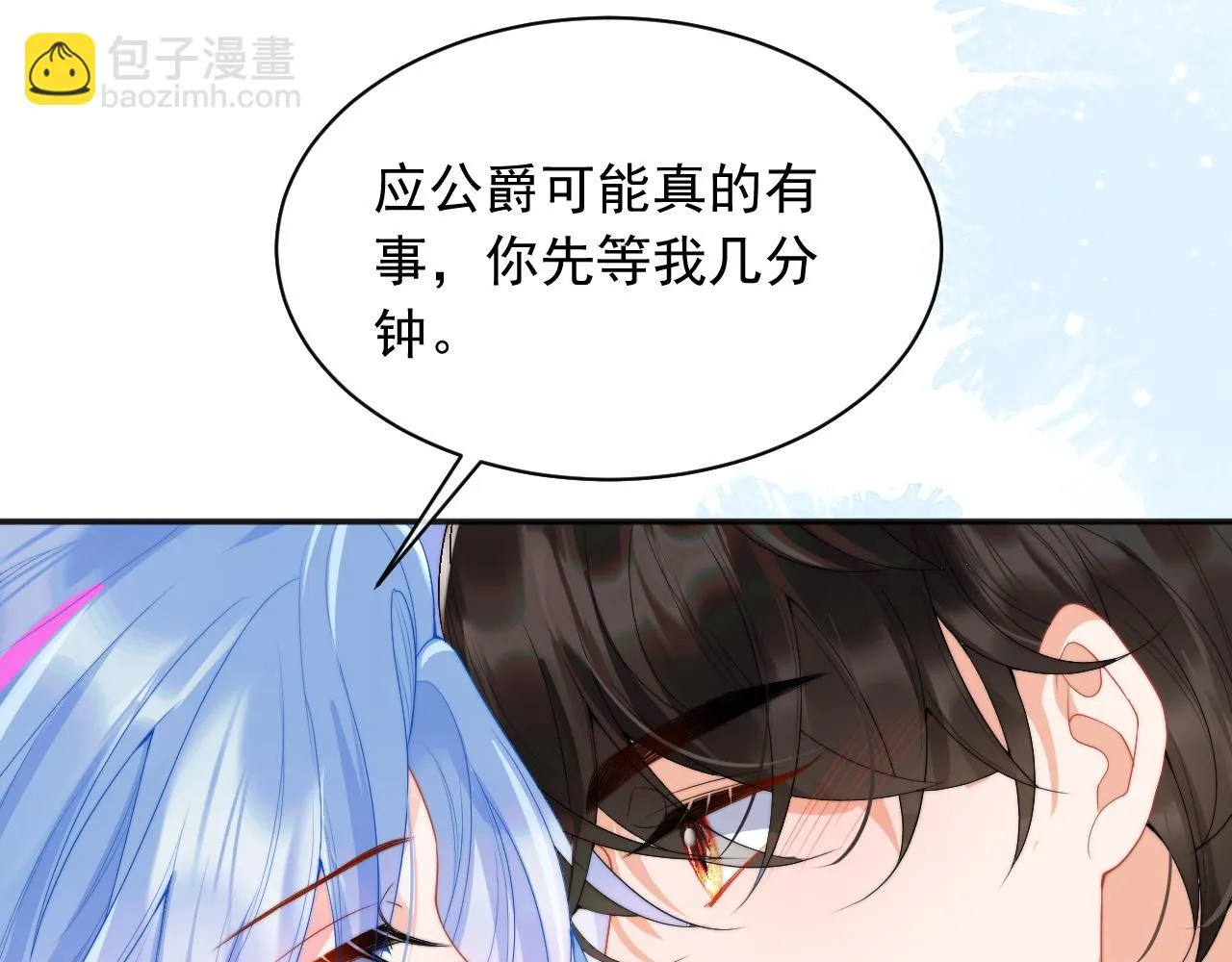 第16话 在线求亲亲~ 第83页