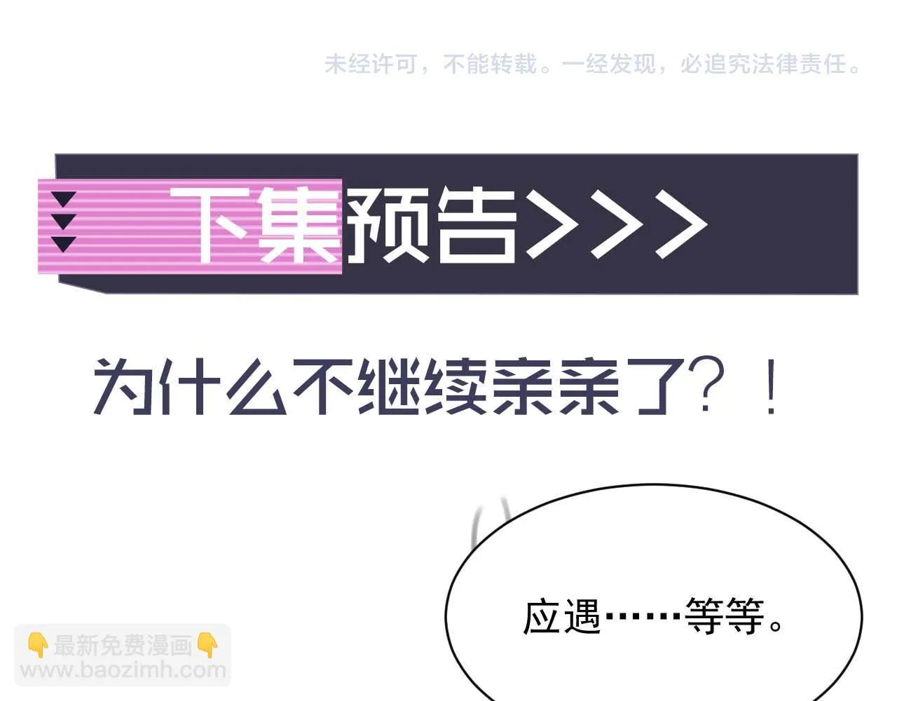 第16话 在线求亲亲~ 第89页