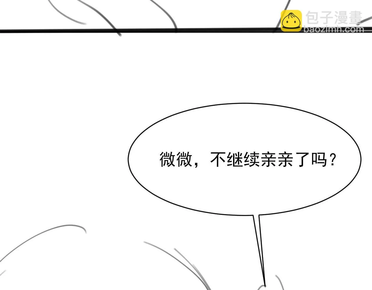 第16话 在线求亲亲~ 第91页