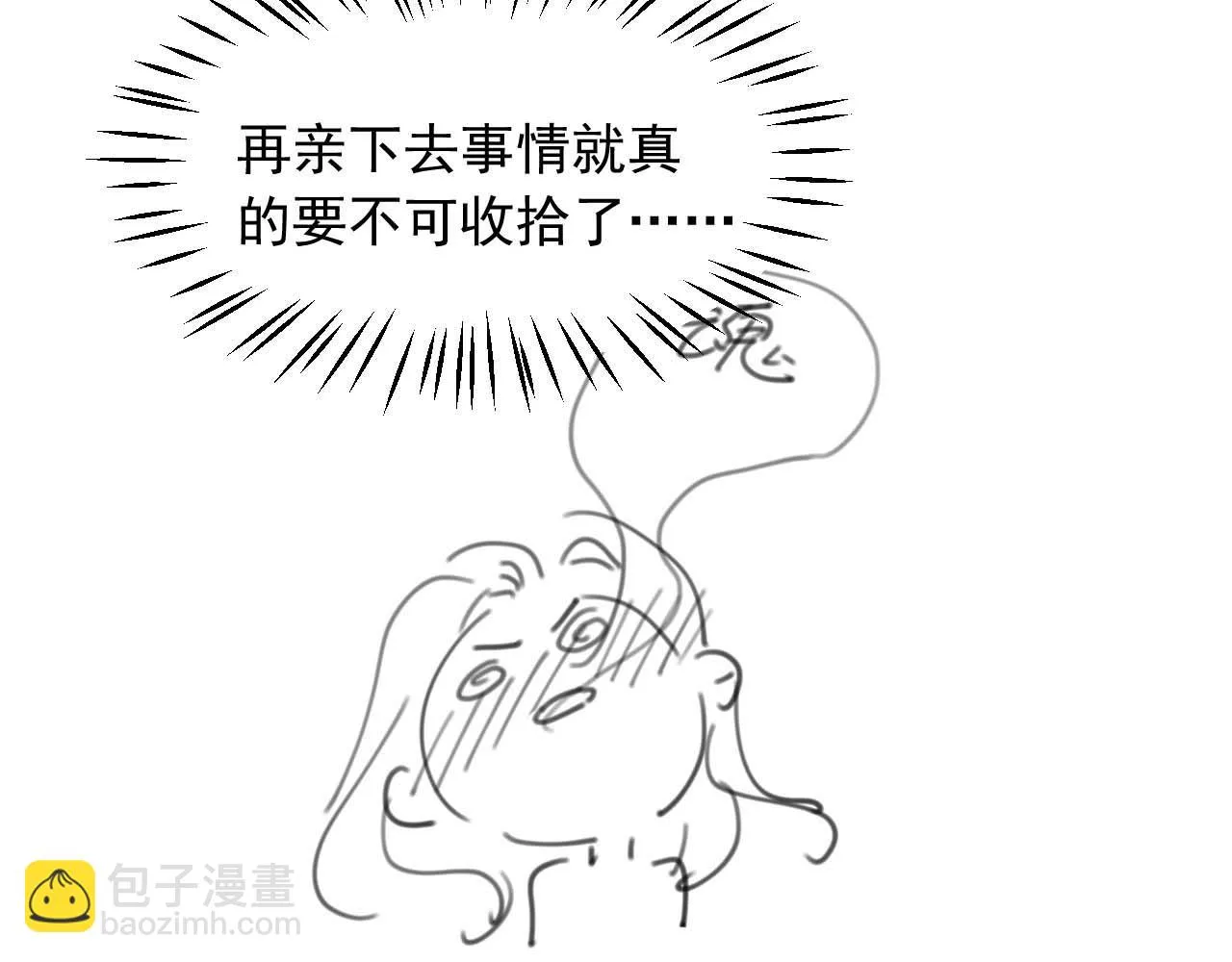 第16话 在线求亲亲~ 第95页