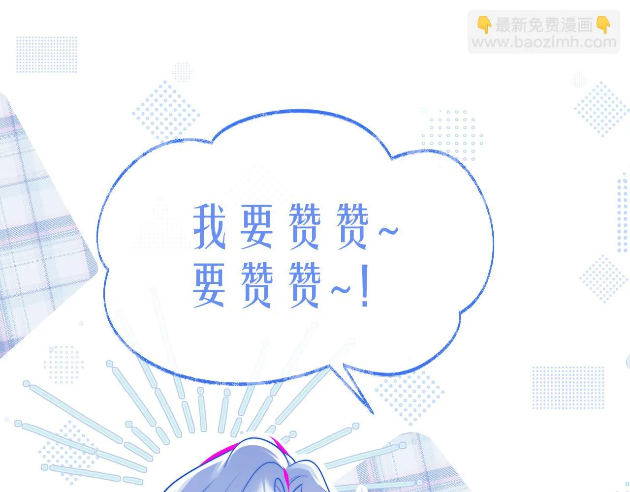 第16话 在线求亲亲~ 第97页