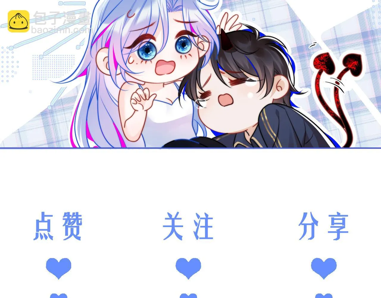第16话 在线求亲亲~ 第98页