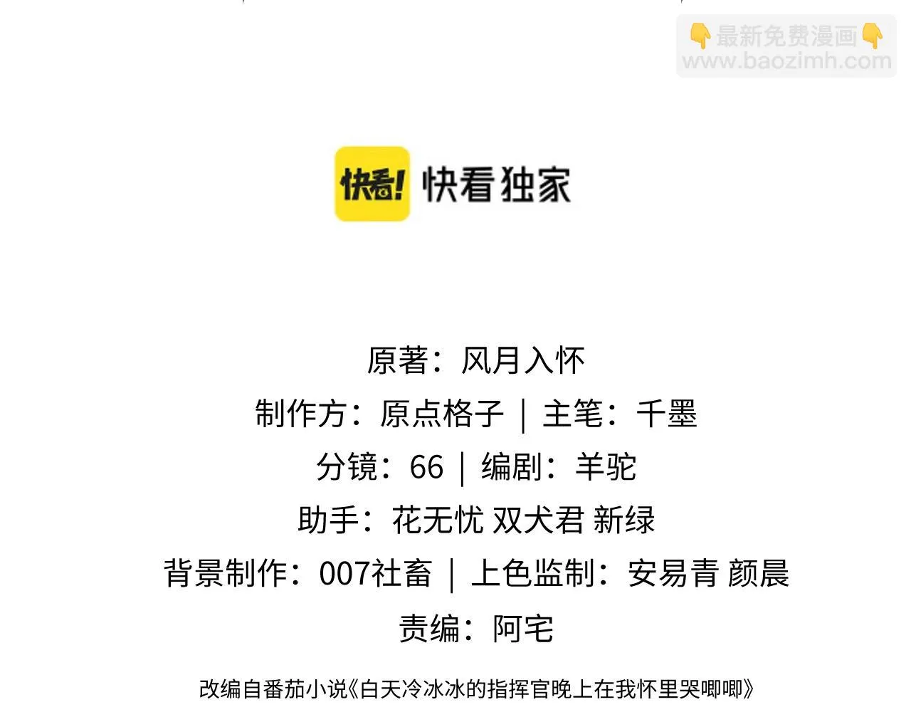 第17话 惩罚小魅魔 第3页