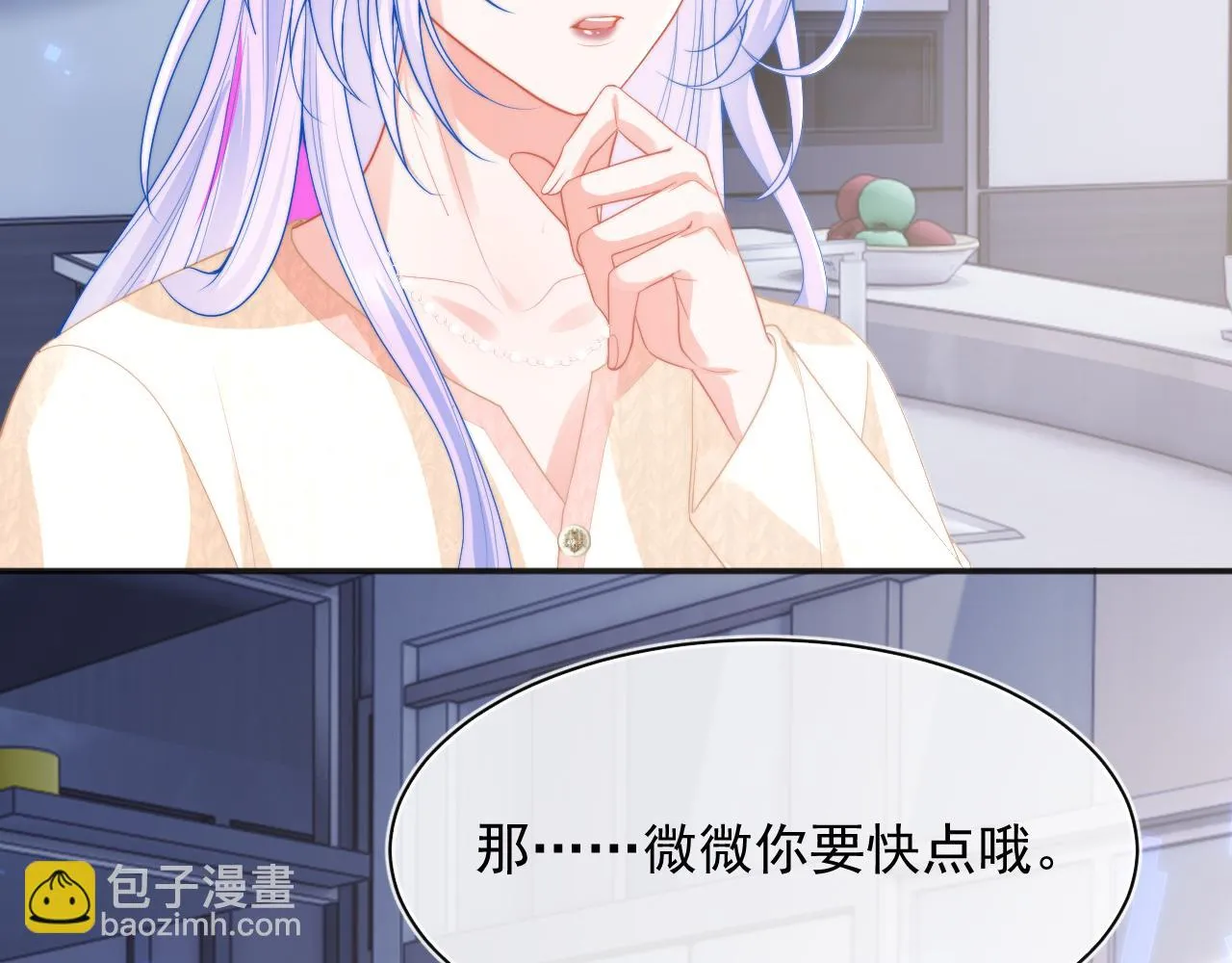 第17话 惩罚小魅魔 第6页